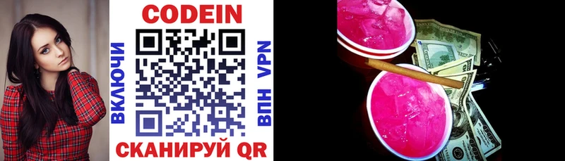 купить  цена  Котово  Кодеин Purple Drank 